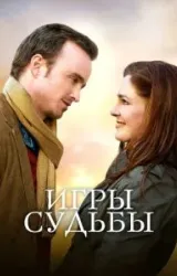 Постер к сериалу Игры судьбы