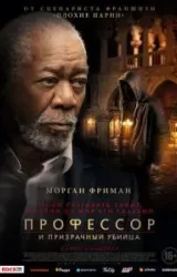 Постер к сериалу Профессор и призрачный убийца