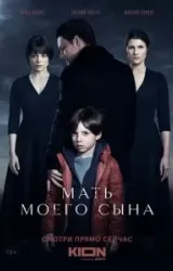 Постер к сериалу Мать моего сына