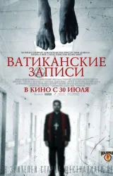 Постер к сериалу Ватиканские записи 2