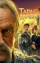 Постер к сериалу Тарас Бульба