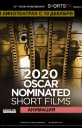 Постер к сериалу Oscar Shorts 2020 - Анимация