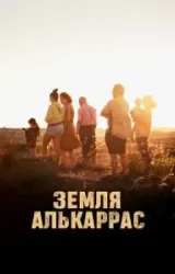 Постер к сериалу Земля Алькаррас