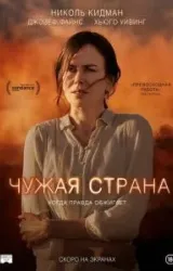 Постер к сериалу Чужая страна