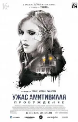 Постер к сериалу Ужас Амитивилля 3