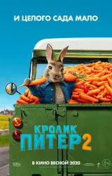 Постер к сериалу Кролик Питер 2