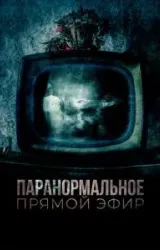 Постер к сериалу Паранормальное. Прямой эфир