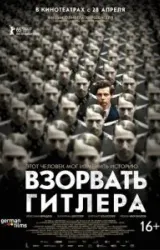 Постер к сериалу Взорвать Гитлера