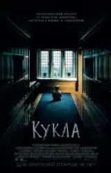 Постер к сериалу Кукла