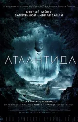 Постер к сериалу Атлантида 2