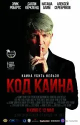 Постер к сериалу Код Каина