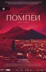 Постер к сериалу Помпеи: Город грехов