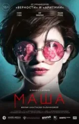 Постер к сериалу Маша