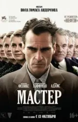 Постер к сериалу Мастер