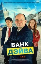 Постер к сериалу Банк Дэйва