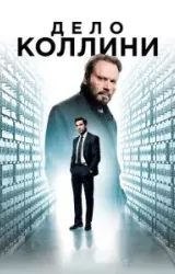 Постер к сериалу Дело Коллини