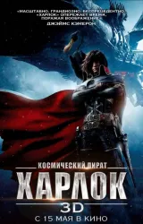 Постер к сериалу Космический пират Харлок 2