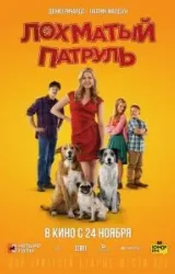 Постер к сериалу Лохматый патруль