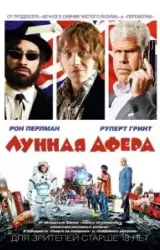 Постер к сериалу Лунная афера