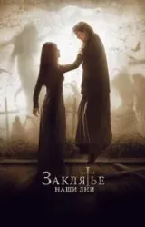 Постер к сериалу Заклятье. Наши дни