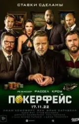 Постер к сериалу Покерфейс