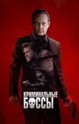 Постер к сериалу Криминальные боссы