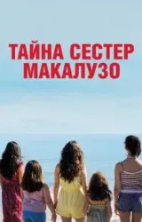 Постер к сериалу Тайна сестёр Макалузо