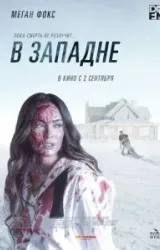 Постер к сериалу В западне