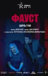 Постер к сериалу El Teatro Real: Фауст