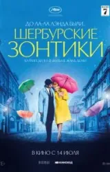 Постер к сериалу Шербурские зонтики