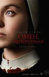 Постер к сериалу Омен. Непорочная