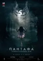 Постер к сериалу Пантафа — пожирательница душ