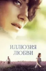 Постер к сериалу Иллюзия любви