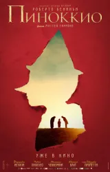 Постер к сериалу Пиноккио