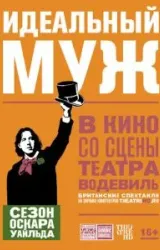 Постер к сериалу Идеальный муж