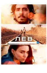 Постер к сериалу Лев