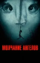 Постер к сериалу Молчание ангелов