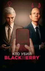 Постер к сериалу Кто убил BlackBerry