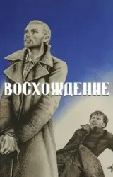 Восхождение