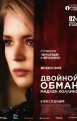 Постер к сериалу Двойной обман Мадлен Коллинз