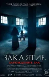 Постер к сериалу Заклятие. Зарождение зла