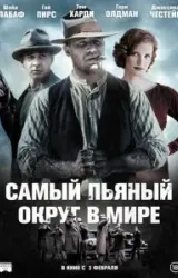 Постер к сериалу Самый пьяный округ в мире