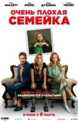 Постер к сериалу Очень плохая семейка