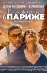 Постер к сериалу Книжный в Париже