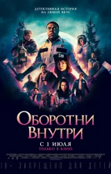 Постер к сериалу Оборотни внутри