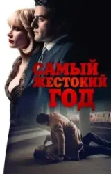 Постер к сериалу Самый жестокий год