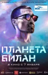 Постер к сериалу Планета Билан