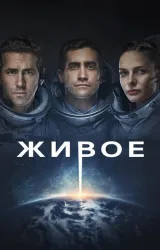 Постер к сериалу Живое 2