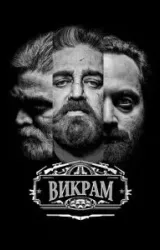 Постер к сериалу Викрам