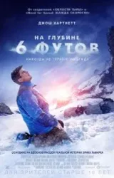 Постер к сериалу На глубине 6 футов